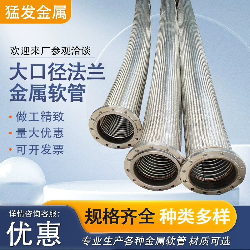 Труба гофрированная фланцевая из нержавеющей стали 304, армированная проволокой, промышленного класса, DN300, большой диаметр, металлический шланг