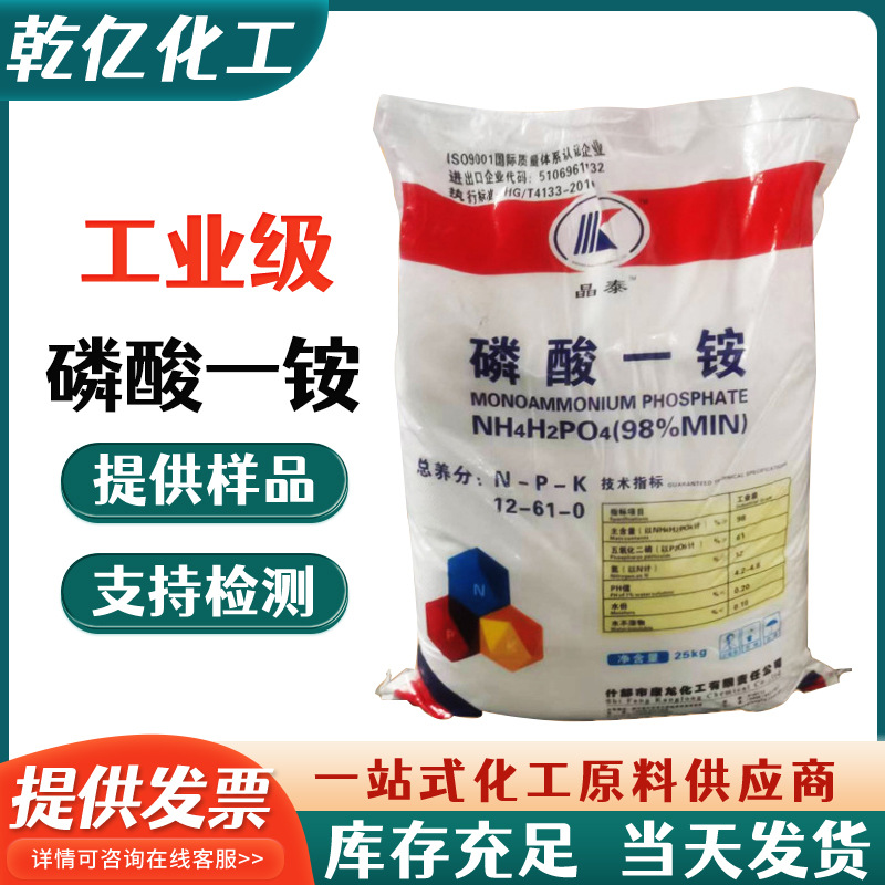 厂家批发磷酸一铵工业级颗粒粉状磷酸一铵复合肥果树复合肥农用级