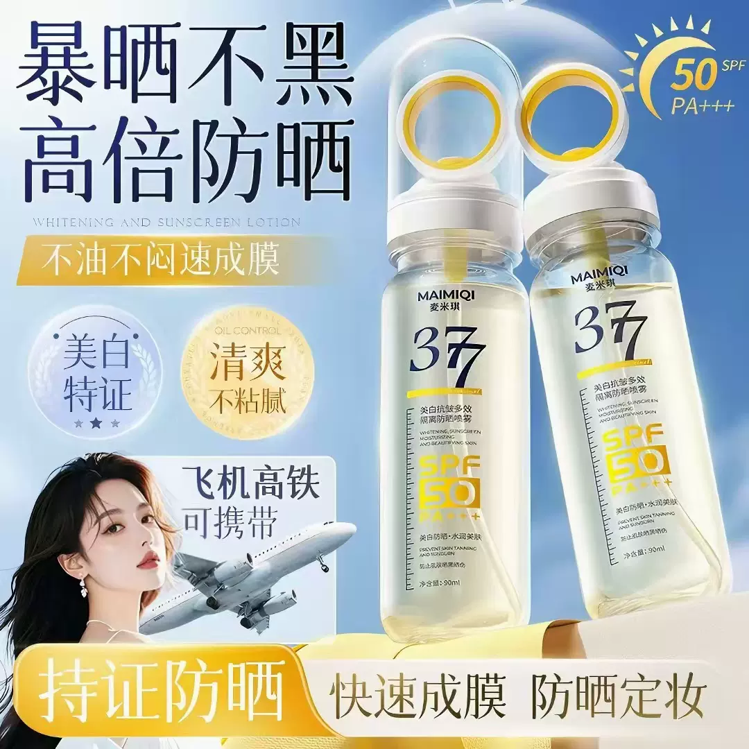 抖音爆款美白防晒喷雾抗皱多效隔离防晒霜可上飞机小光圈SPF50+
