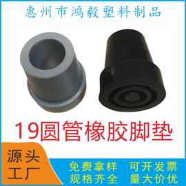 19圆管橡胶脚垫 19MM圆拐杖脚垫 助行器康复仪19管橡胶防滑脚套