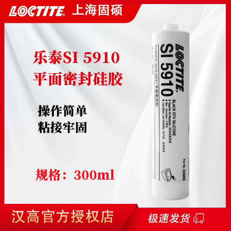 汉高乐泰SI 5910密封胶耐高温耐油塑料金属法兰密封硅胶300ml