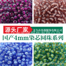 国产超优质4MM透明染芯米珠 DIY手工自制材料手缝串珠编戒指散珠