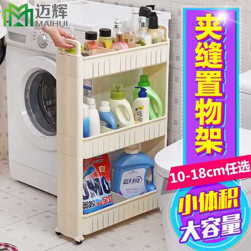 Mainfreight 10 cm bathroom sandwich storage rack narrow refrigerator next to kitchen bathroom mobile floor-standing kitchen storage rack
