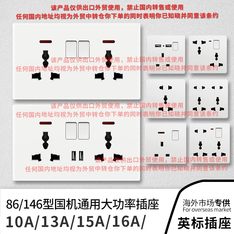 86 тип 146 тип Гонконг и Макао однорозетковая панель с британским стандартом 13A, квадратными контактами и несколькими трёхконтактными розетками.