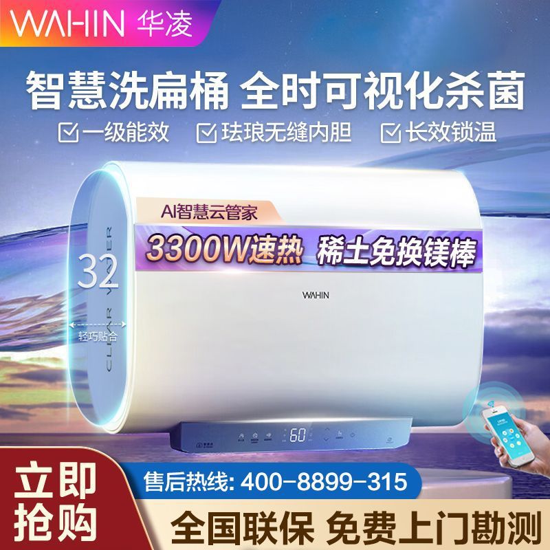 美的出品华凌电热水器稀土免换镁棒扁桶小魔盒60升50升