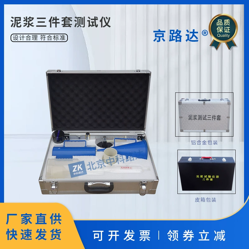 Грязевой набор из трех частей, тестер, ареометр с измерителем содержания песка, измеритель вязкости, индикатор жидкости для сверления, дорожный мост