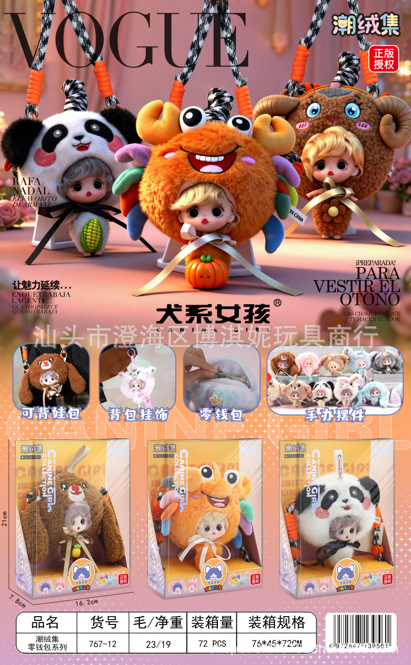 Los niños juegan con muñecas de peluche, muñecas de peluche, perros, niñas, bolsas de cambio, llaveros, regalos de puntos de juegos de la ciudad image 18