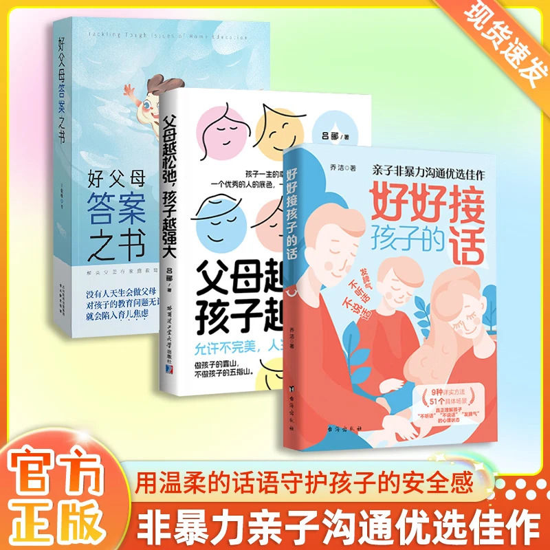 子どもたちの話をよく聞く本 親がリラックスすればするほど、子どもは強くなります 子どもの心を開くために話をよく聞く|undefined