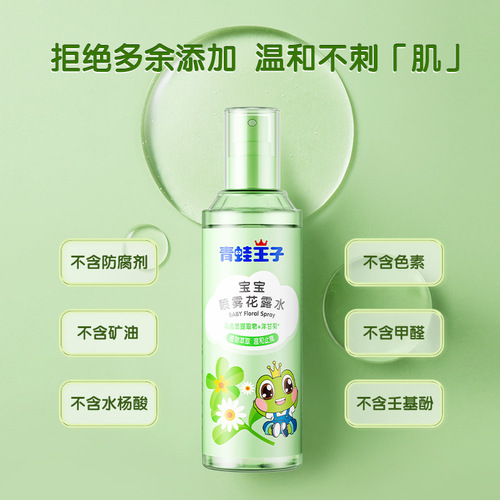 Frog Prince Mosquito Repellent Toilet Water Wholesale Mosquito Repellent Spray Baby Anti-mosquito Repellent Liquid Children's Mosquito Repellent Water Manufacturer