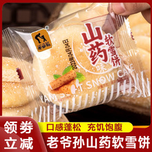 山药软雪饼老爷孙铁棍山药无蔗糖法式雪花饼糕点心山乡食品旗舰店