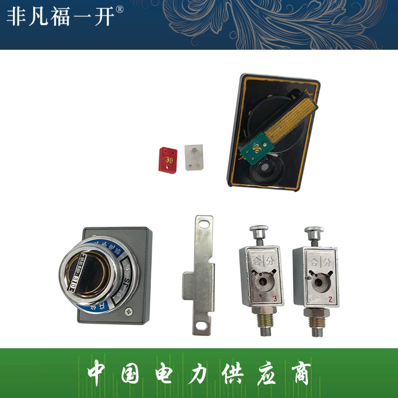 202JS 配电柜高压柜防误操作程序锁 五防锁205 206 208