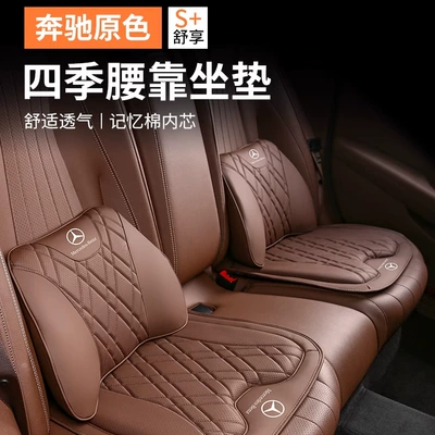 Headrest, 24 models of Mercedes-Benz seat cushions
