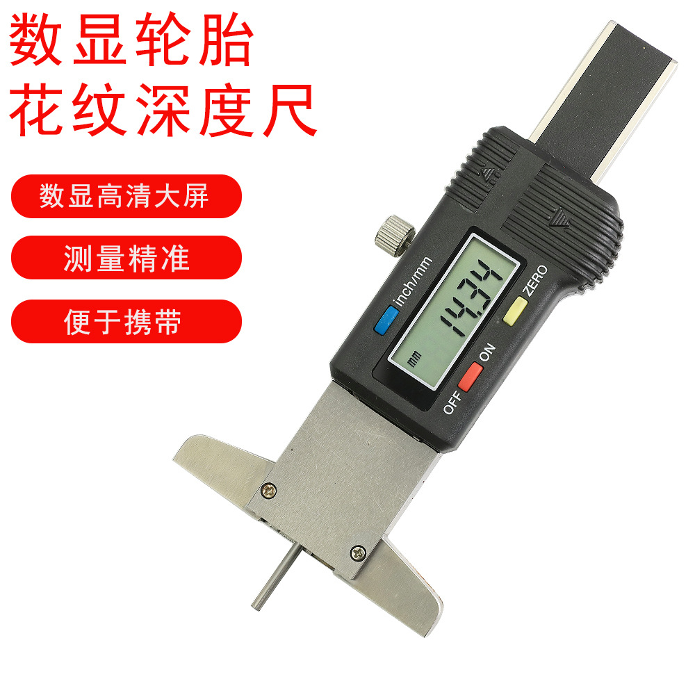 批发数显轮胎花纹深度尺测量0-25MM深度尺槽深测量尺 胎纹尺