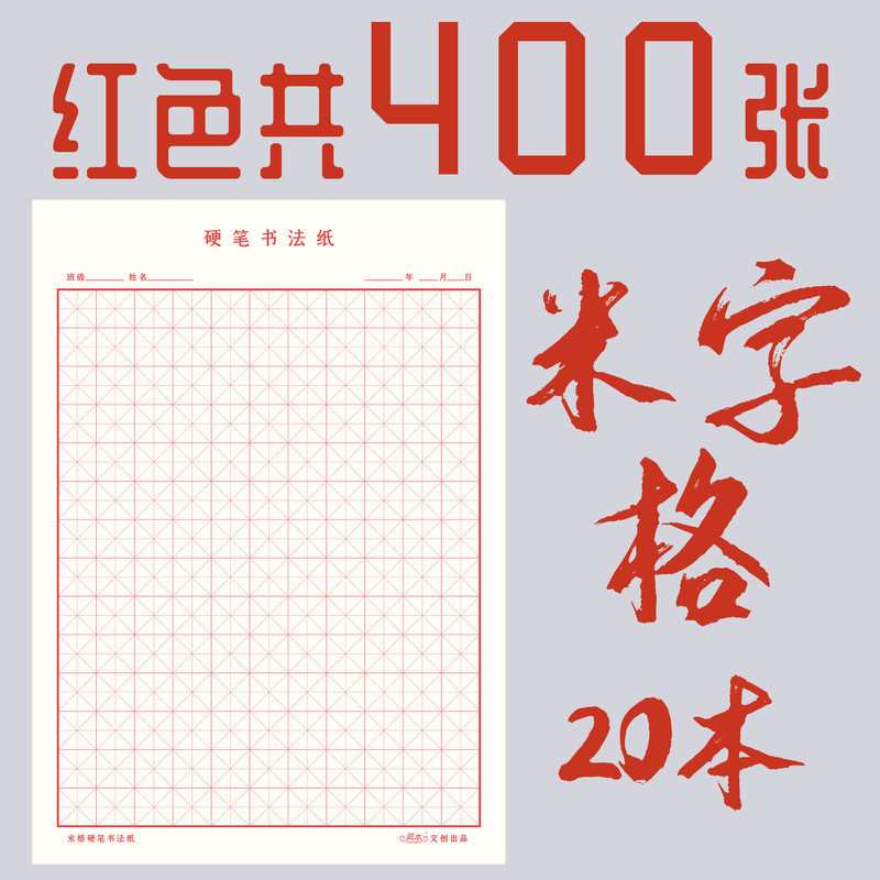 练字本加厚田字格方格米字格硬笔书法纸小学生成人钢笔练字本|undefined