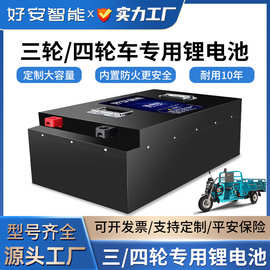 锂电池60V72v三轮车四轮高尔夫巡逻观光车磷酸铁锂电电瓶长续航