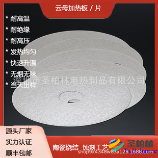 Mica Sheet Heating Plate = Wafer Heating Plate Various Specifications Wafer Heating Plate Direct Sales