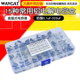 15 specifications 200 aluminum electrolytic capacitor classification box kit range 0.1 uF-220uF