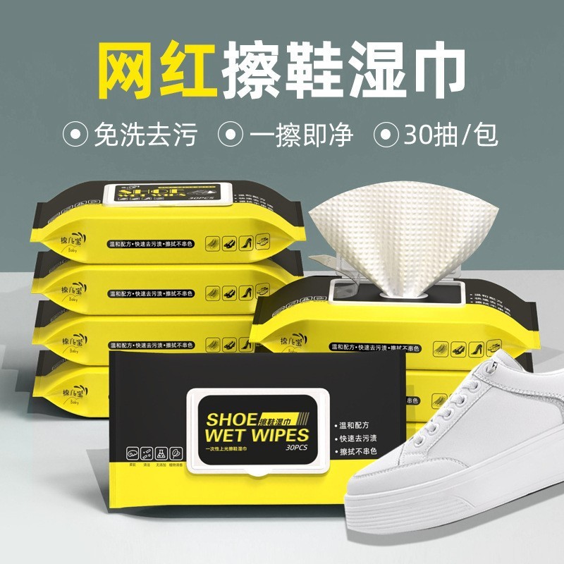 擦鞋湿巾纸网红小白鞋清洗湿巾运动球鞋免洗去污渍清洁湿纸巾亮鞋|undefined