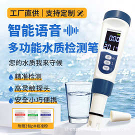 4合1多功能语音款水质检测笔TDS电导率EC酸碱度高精度 ph值测试仪
