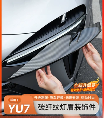 Suitable for Xiaomi YU7 headlight decorative cover, carbon fiber pattern light eyebrow, daytime running light, sports car sticker, upgrade modification accessories
