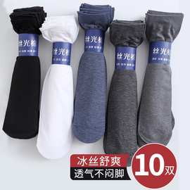 10双装男士专用丝袜防勾丝耐穿商务袜透气中筒冰丝袜丝袜短款批发