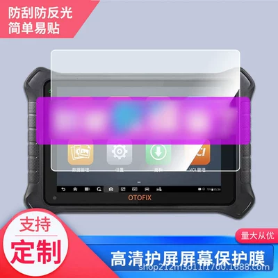 Suitable for Daotong Xiaoou D1 Plus Car Diagnostic Device Tablet Screen Protective Film, Explosion-Proof Tempered Soft Film, Paper-Like Film
