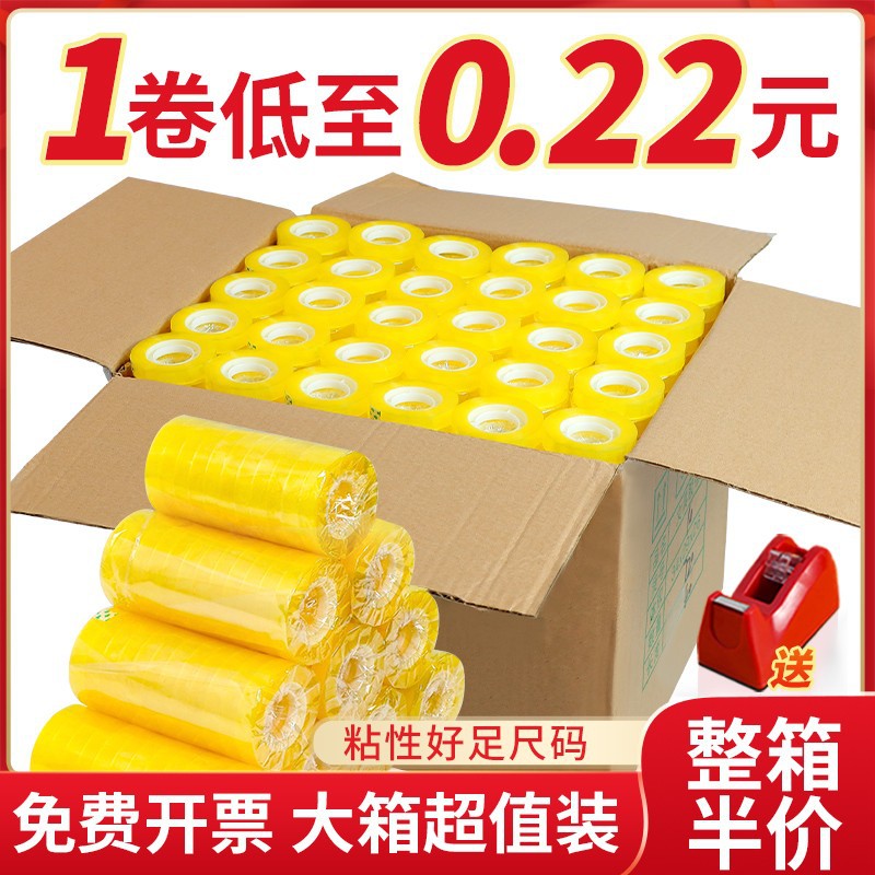 小胶带透明整箱批发文具胶带花店包花小号透明胶带细窄花艺胶带