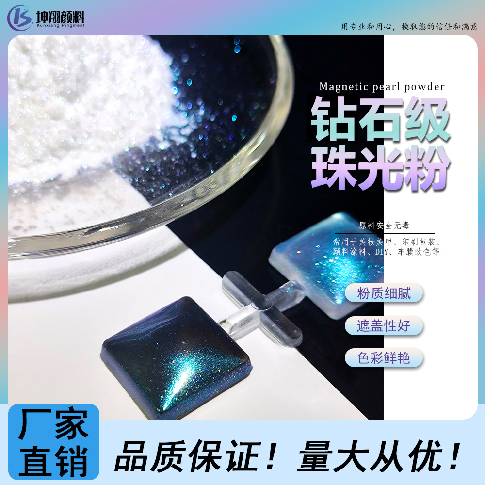 塑料包装水晶泥滴胶人鱼姬油墨印刷涂布钻石龙珠光颜料1kg