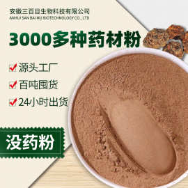 厂家直销没药粉 新货现磨末药粉 明没药中药材粉承接大货现货批发