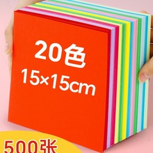 折纸手工儿童正方形1515厘米彩纸幼儿园彩色红色方形手工纸