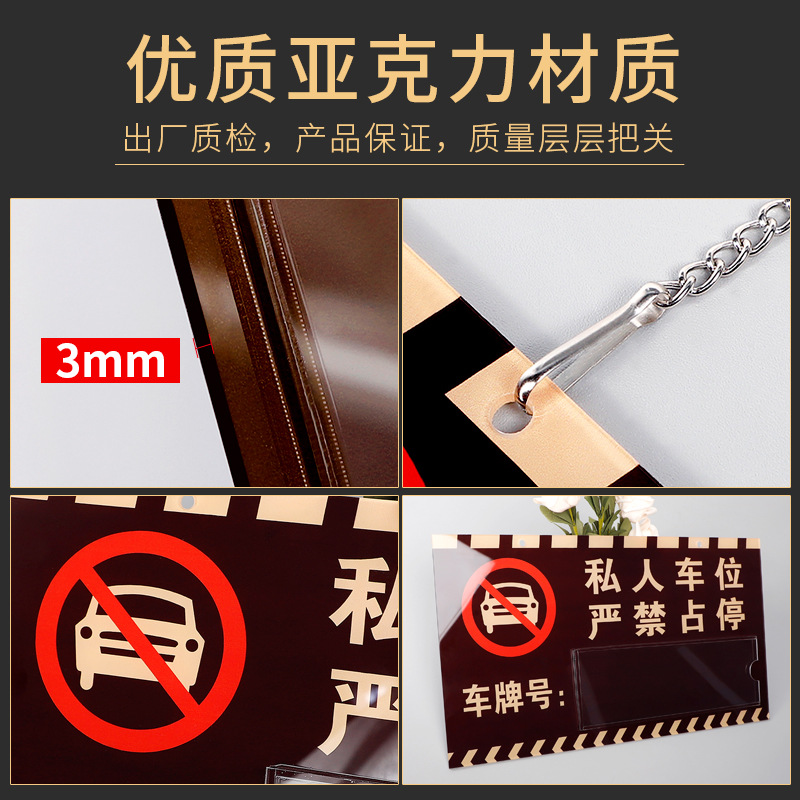 亞克力私家專用停車位牌停車牌亞克力車位牌私人車庫嚴禁占停吊牌