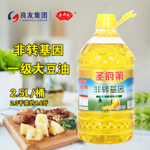 包邮圣府第2.5L油非转大豆油商用整箱食用油厂家批发金龙鱼供应商