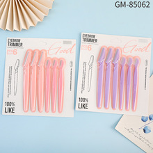 厂家直供6支直柄大小头修眉刀带防护网刮眉刀初学者化妆工具批发