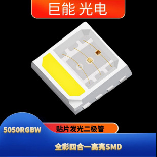 5050RGBW lamp beads full color four in one highlight stage photography lighting net red fill light led patch