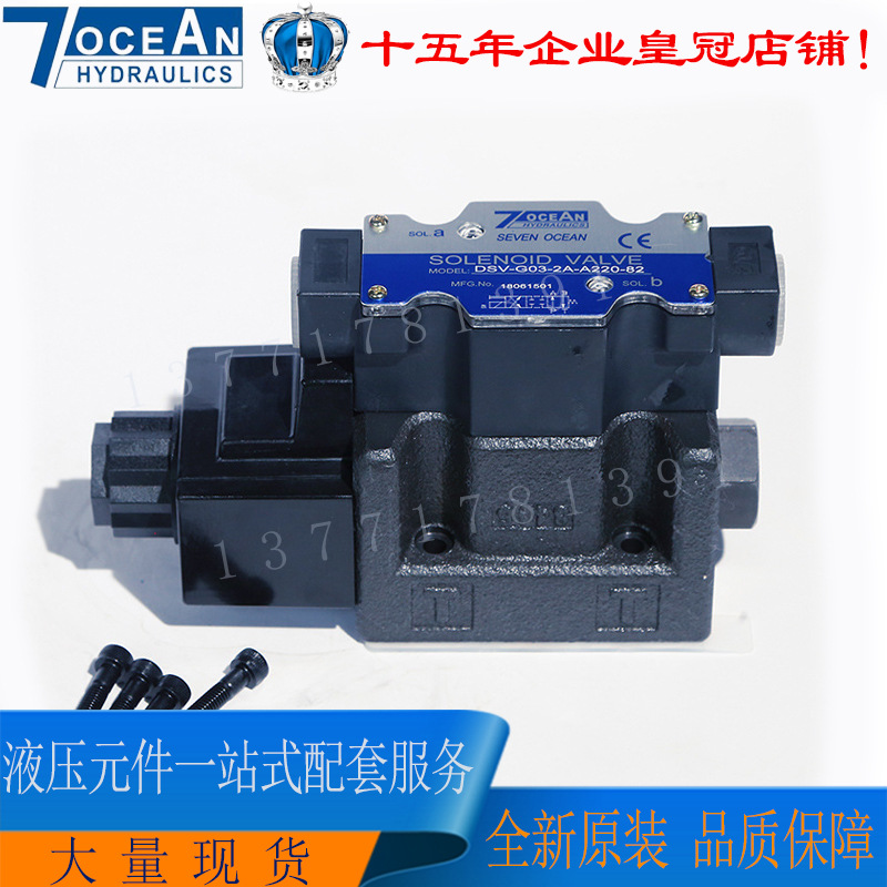 7OCEAN七洋DSV-G03-6B-A110-20 DSV-G03-7B-A110-20液压换向阀