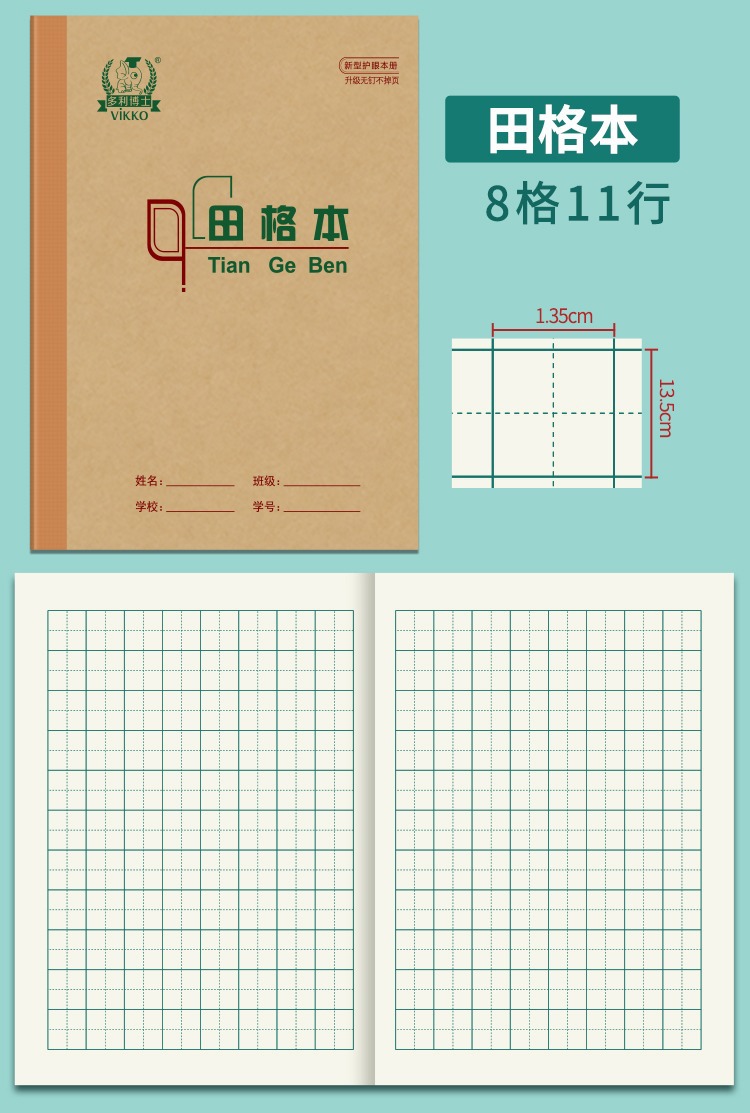 多利博士北京36k作业本田字格本汉语拼音本小学生练习本生字本子-阿里巴巴