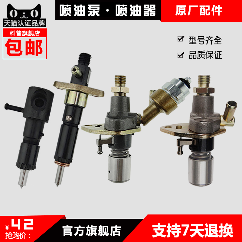 kt包邮风冷柴油发电机微耕机配件186FA188F 192F喷油器 喷油泵总