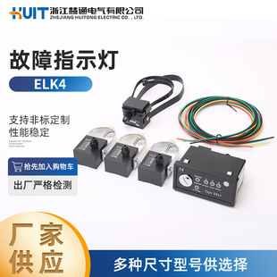 ELK4 fault indicator intelligent low power fault indicator short circuit detection sensor grounding real-time