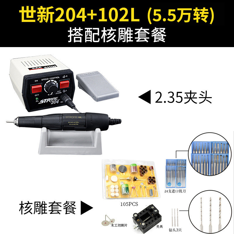 Shixin (55,000 rpm) 2.35+ core carving accessories