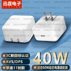 新款40W新国标适用苹果iphone17充电头3C认证动态60W电源适配器