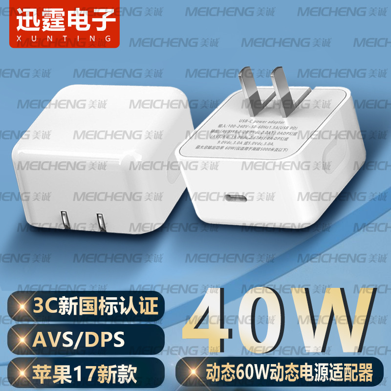 新款40W新国标适用苹果iphone17充电头3C认证动态60W电源适配器|undefined