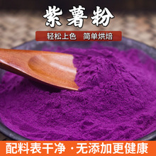 天然紫薯粉烘焙专用商用大包装批发无添加食用果蔬粉蒸馒头奶茶店