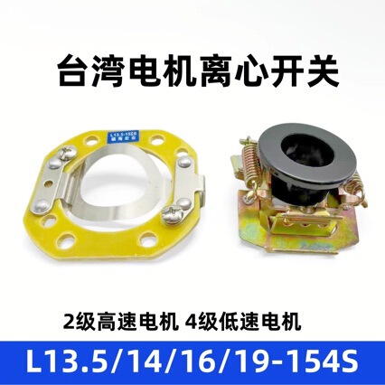 Taiwan Motor Centrifugal Switch Disc Centrifuge Base Plate 13.5-154S/14/16/19-154S Motor Parts Taiwan Motor Centrifugal Switch Disc Centrifuge Base Plate 13.5-154S/14/16/19-154S Motor Parts