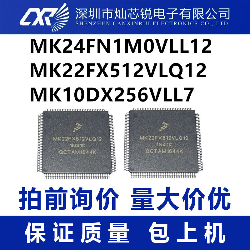 MK24FN1M0VLL12 MK22FX512VLQ12 MK10DX256VLL7 MK24FN1M0VLL12 MK22FX512VLQ12 MK10DX256VLL7