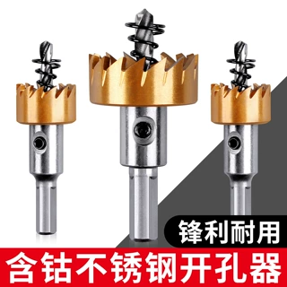 含钴钻孔器金属不锈钢打孔专用钻头铝合金铁皮板20高速网开 口神