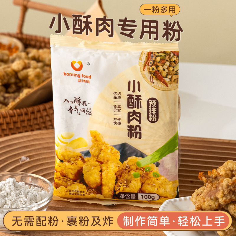 小酥肉專用預拌粉家用炸肉酥脆粉商用油炸粉100g香炸澱粉香脆炸雞