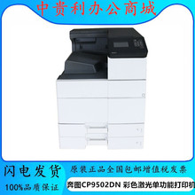 奔图cp9502DN彩色激光打印机A3幅面P9502DN黑白打印机自动双面