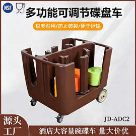 中号静音可移动可调节碟盘车自助餐厅运碟车盘碟车酒店用品碟盘车
