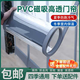 门帘遮挡帘冬季防寒保暖防风隔断帘PVC透明磁吸挡风塑料软门帘