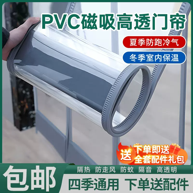 空调门帘冬季保暖挡风磁吸店铺商用防风隔断帘PVC透明塑料软门帘